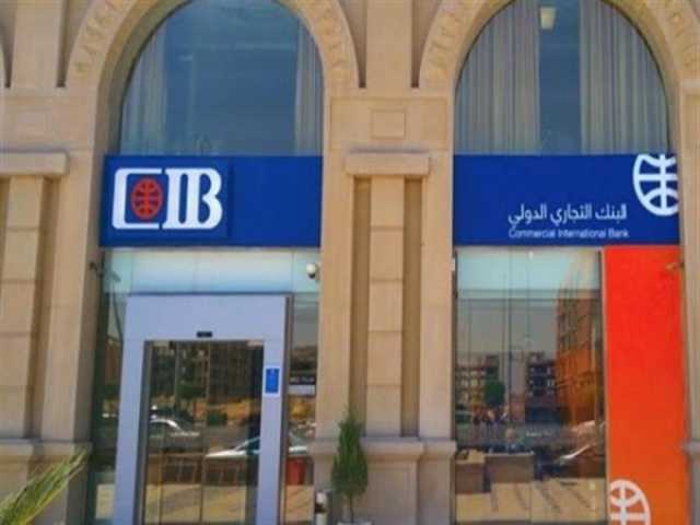 اقتصاد ودائع البنك التجاري الدولي CIB بالدولار الأمريكي «تفاصيل»