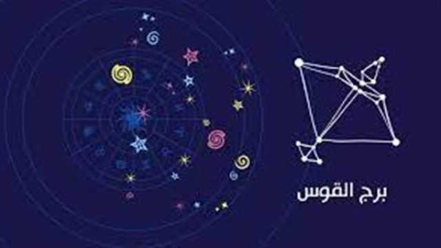 برج القوس .. حظك اليوم الأربعاء 19 يوليو 2023 : تبرع بالمال مرأة