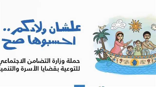 27 ألف حضانة ومركز لخدمة المرأة العاملة.. التضامن تتصدى بقوة لمناهضة عمل الأطفال