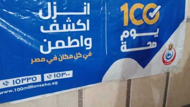 عمل الإسماعيلية تنظم حملة 100 يوم صحة