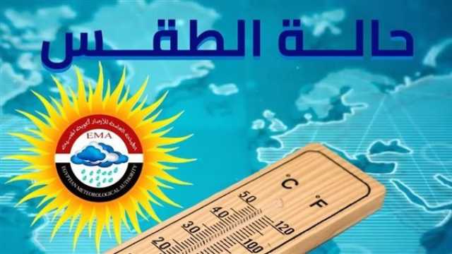 تحذير عاجل من الساعة 12: 4.. الأرصاد: اليوم ذروة ارتفاع درجات الحرارة