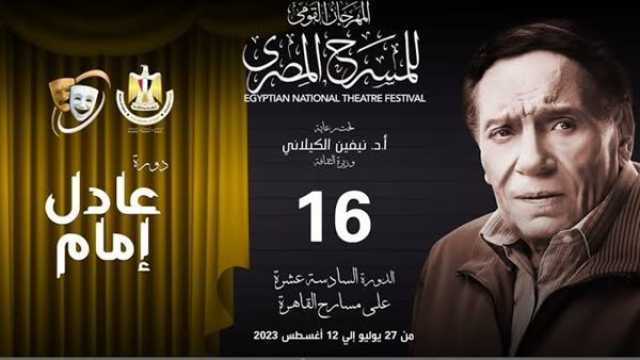 فن غدا.. حفل افتتاح المهرجان القومي للمسرح العربي