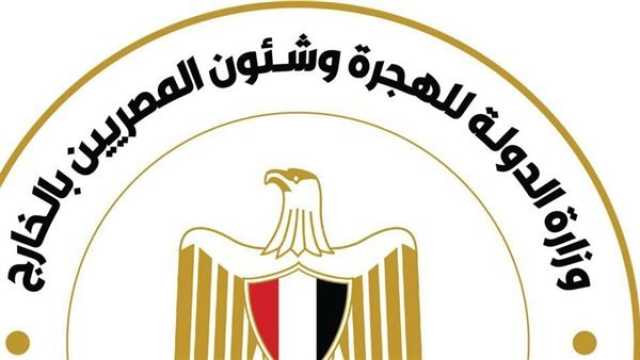 الهجرة تعلن أسماء الرعاة للنسخة الرابعة من مؤتمر المصريين في الخارج