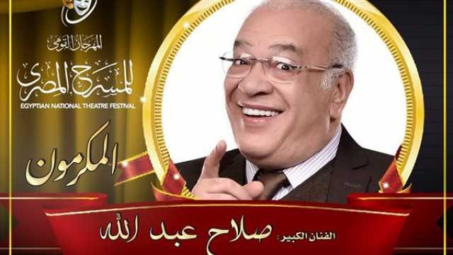 فن رجاء حسين وهشام سليم - القومي للمسرح المصري يخلّد ذكرى النجوم الراحلين