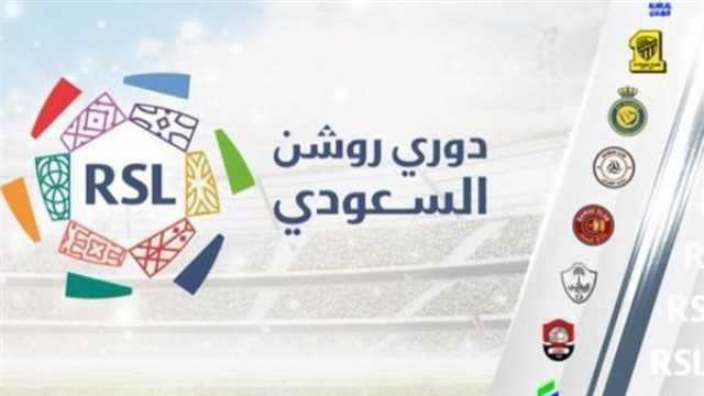 - مواعيد مباريات الجولة الأولى في دوري روشن السعودي 2023-2024