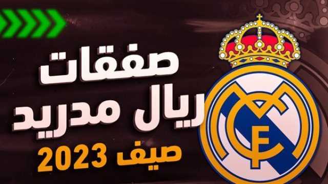 - صفقات جديدة على طاولة ريال مدريد في سوق الانتقالات الصيفية