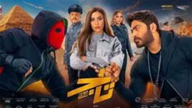 الفن واهله فيلم 'تاج' لـ تامر حسني يحقق إيرادات 580 ألف جنيهًا أمس