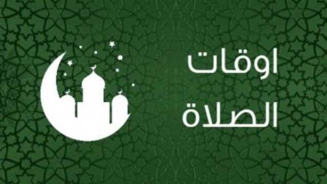 مواعيد الصلاة اليوم الخميس في محافظة جنوب سيناء ترفيه