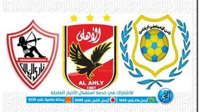 'الأهلي أم الزمالك'.. ما هو أكثر نادي مصري فاز ببطولة الدوري؟ ترفيه