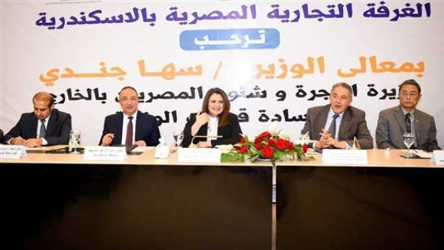 وزيرة الهجرة تلتقي رئيس وأعضاء الغرفة التجارية بالإسكندرية