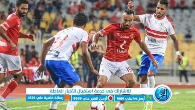 - يلا شوت - بث مباشر مشاهدة مباراة الأهلي والزمالك اليوم 13-07-2023 في الدوري المصري 'ديربي القاهرة'