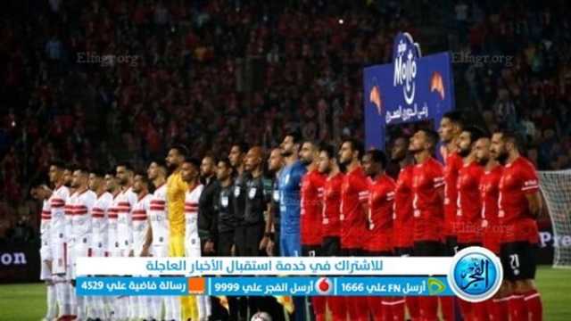 - بث مباشر - مشاهدة مباراة الأهلي والزمالك اليوم في الدوري المصري 2023 [يلا شوت]