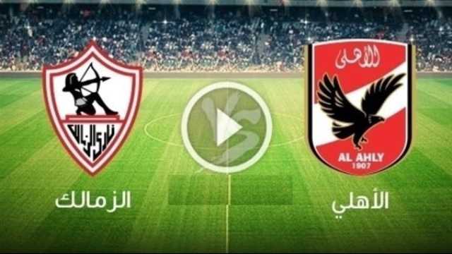 - بث مباشر الآن.. كورة لايف مشاهدة مباراة الأهلي والزمالك في الدوري الممتاز 2023 (يلا شوت)