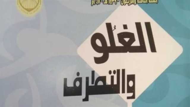 الأزهر يحذر الشباب من التطرف بـ9 إصدارات في معرض الكتاب بالإسكندرية