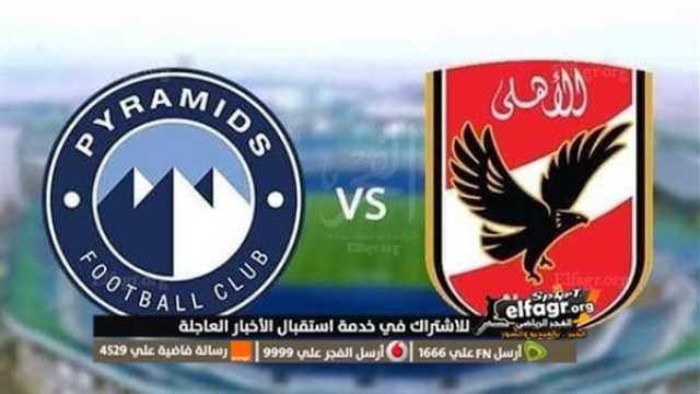 - مشاهدة مباراة الأهلي وبيراميدز بث مباشر يلا شوت اليوم في الدوري المصري