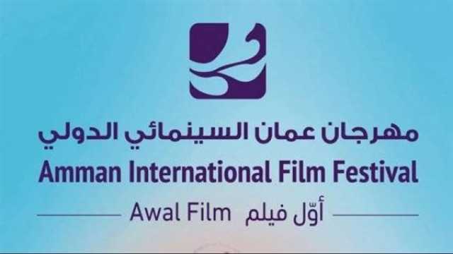 مهرجان عمان السينمائي في الأردن.. ننشر قائمة أعضاء لجان التحكيم ترفيه