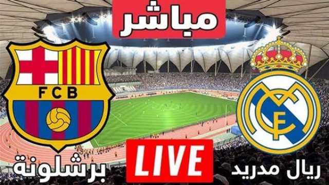 - القنوات الناقلة لمباراة ريال مدريد وبرشلونة في ودية الأندية 2023 والتشكيل.. تردد KTV Sport المفتوحة على نايل سات