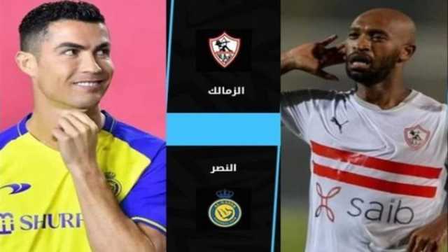 - معرفة القنوات الناقلة لمشاهدة مباراة الزمالك والنصر السعودي مباشرة في البطولة العربية