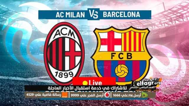 - مشاهدة مباراة برشلونة وميلان اليوم تويتر Milan vs Barcelona يلا شوت برشلونة ضد اي سي ميلان أبو ظبي الرياضية 1