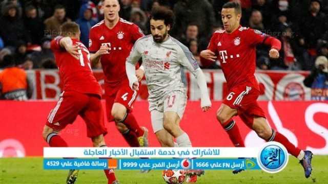 - مشاهدة مباراة ليفربول وبايرن ميونخ بث مباشر اليوم 02-08-2023 في مباراة ودية - يلا شوت