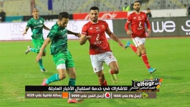 - بث مباشر الآن.. كورة لايف مشاهدة مباراة الأهلي والمصري في كأس مصر.. (يلا شوت)