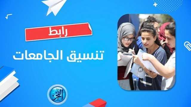 تنسيق الجامعات.. مصاريف الجامعات الخاصة 2023-2024.. مصروفات جامعة مصر (خطوات وشروط التقديم) ترفيه