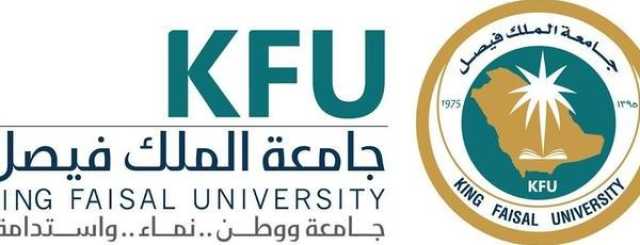 جامعة الملك فيصل تفتح بوابة القبول الإلكتروني للبكالوريوس والدبلوم sayidaty