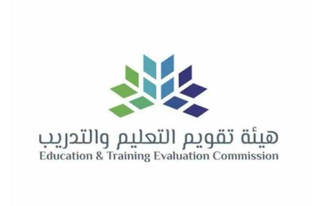 توضيح مهم من هيئة تقويم التعليم السعودية حول مدة سريان اختبار الرخصة المهنية sayidaty