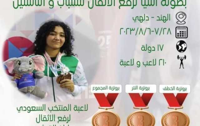ليان القرشي أول رباعة سعودية تحقق 3 ميداليات برونزية في بطولة آسيا لرفع الأثقال sayidaty