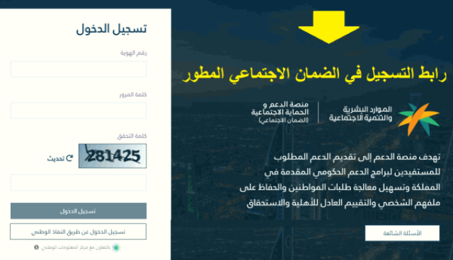 link رابط التسجيل في الضمان الاجتماعي الجديد المطور sbis.hrsd gov Saudi الشروط 1445 اخبار اليوم