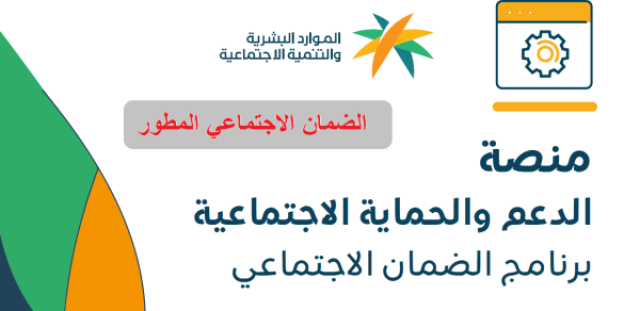 منصة الضمان الاجتماعي المطور 1445 sbis.hrsd gov Saudi تسجيل الدخول لتقديم جديد اخبار اليوم