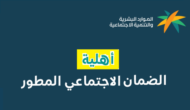 الآن.. الاستعلام عن أهلية الضمان المطور 1445 sbis.hrsd نفاذ وبالهوية اخبار اليوم