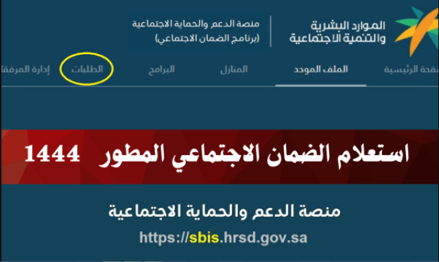 برقم الهوية “2023 sbis.hrsd gov Saudi” link رابط استعلام عن أهلية الضمان المطور 1445 نتائج الأهلية للدفعة الجديدة عبر بوابة النفاذ الوطني الموحد اخبار اليوم