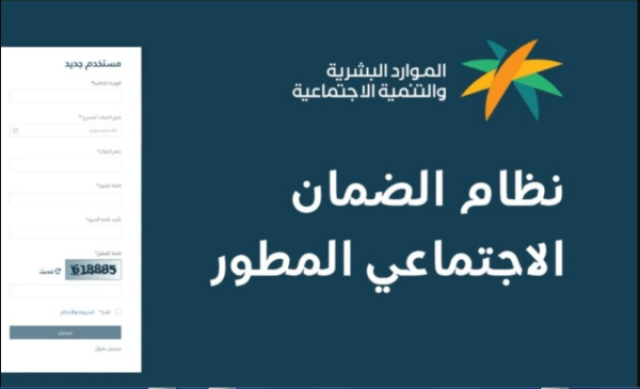 “النفاذ الوطني السعودى” استعلام عن الضمان الاجتماعي المطور برقم الهوية 1445 sbis.hrsd gov Saudi link رابط دخول منصة الدعم اخبار اليوم