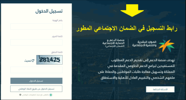 “1445 sbis.hrsd gov Saudi” link رابط الاستعلام عن أهلية الضمان المطور السعودية 2023 برقم الهوية منصة الدعم والحماية الاجتماعية اخبار اليوم