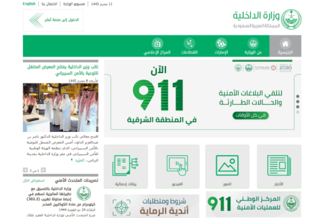 أبشر المرور “absher Saudi” برقم الهوية الاستعلام عن المخالفات المرورية 1445 عبر منصة ابشر وزراة الداخلية السعودية اخبار اليوم