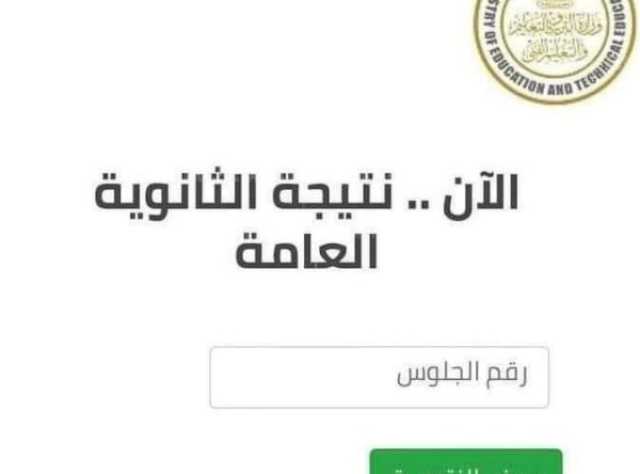 Natiga موقع الحصول على نتيجة الثانوية العامة 2023 نتيجه الصف الثالث الثانوي برقم الجلوس moe gov Egypt اخبار اليوم