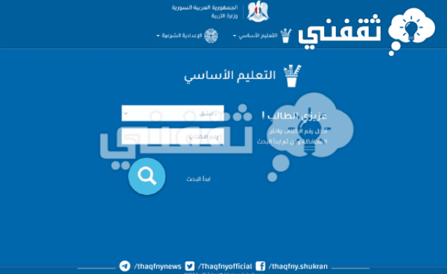 استخراج نتائج التاسع سوريا 2023 برقم الاكتتاب اخبار اليوم