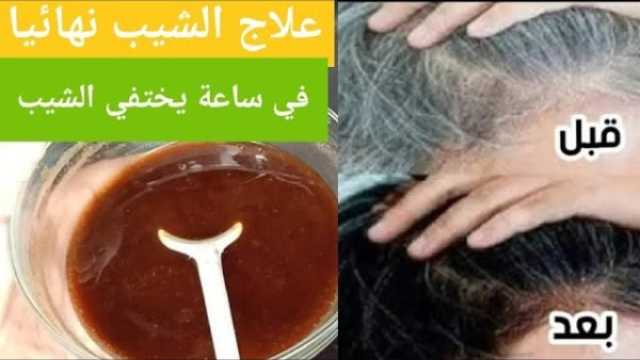 الخلطة السحريه للقضاء على شيب الشعر وارجاعه للون الاسود الاصلي بدون صبغات كيماوية اخبار اليوم