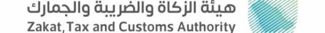 هيئة الزكاة والضريبة” تجيب على ما هي بنود التسجيل في ضريبة القيمة المضافة للافراد اخبار اليوم