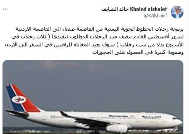 أول رد لصنعاء على اغلاق مطارها