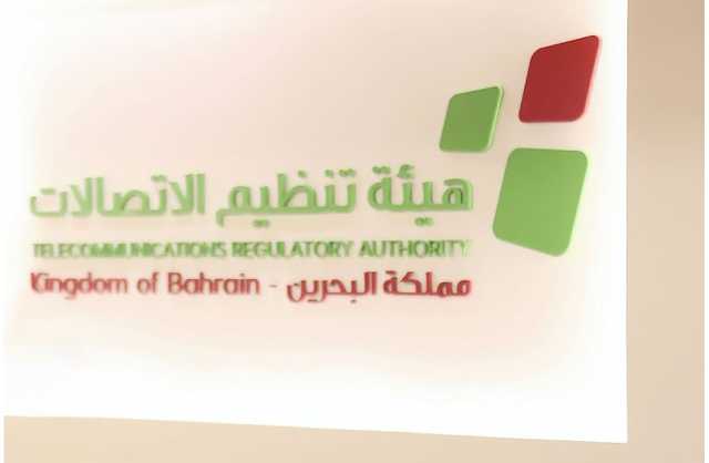 هيئة تنظيم الاتصالات البحرينيّة تطلق مبادرة جديدة لضمان سلامة الصغار عبر الفضاء السيبراني