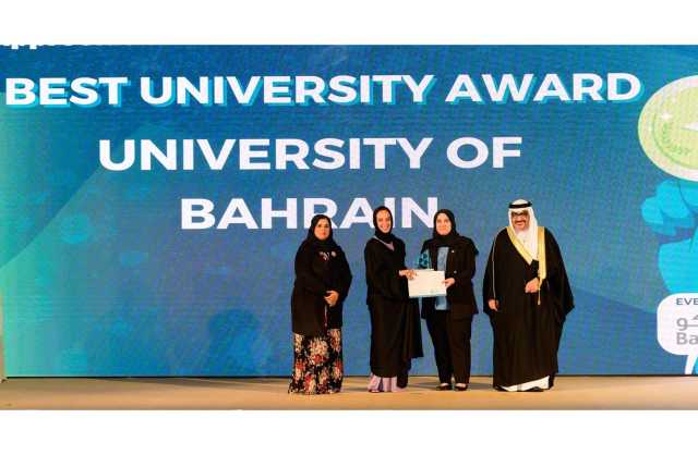 جامعة البحرين تنال جائزة «أفضل جامعة مطبقة لبرامج إنجاز البحرين»