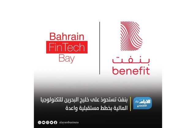 بنفت تستحوذ على خليج البحرين للتكنولوجيا المالية بخطط مستقبلية واعدة