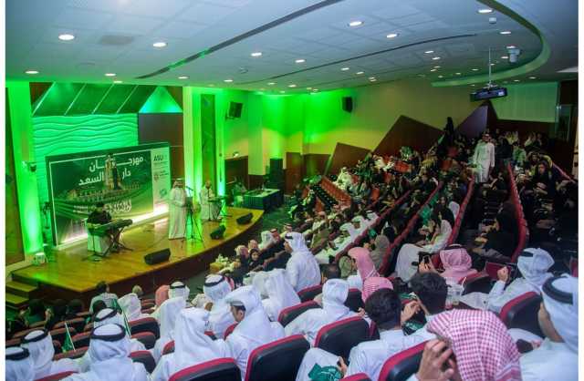 جامعة العلوم التطبيقية تقيم مهرجان «دار السعد» احتفالاً باليوم الوطني السعودي الثالث والتسعين