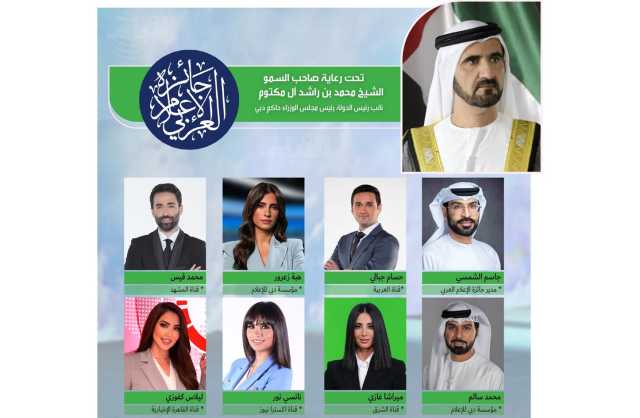 دبي تشهد تكريم الفائزين بجائزة الإعلام العربي الثلاثاء المُقبل