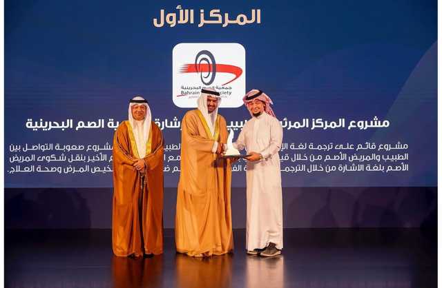 تكريم الفائزين بجائزة الشيخ عيسى بن علي للعمل التطوعي