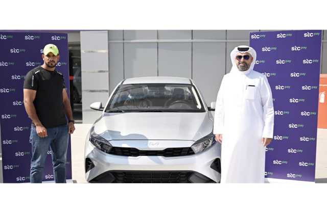 «stc pay البحرين» تسلّم سيارة «كيا سيراتو 2023» للفائز المحظوظ