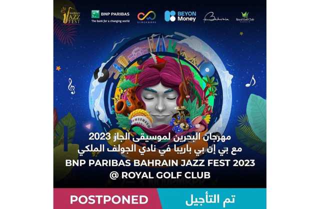 تأجيل مهرجان البحرين لموسيقى الجاز