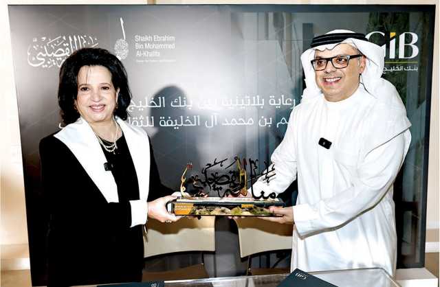 بنك الخليج الدولي يوقّع عقد رعاية مع مركز الشيخ إبراهيم للثقافة لمنامة القصيبي